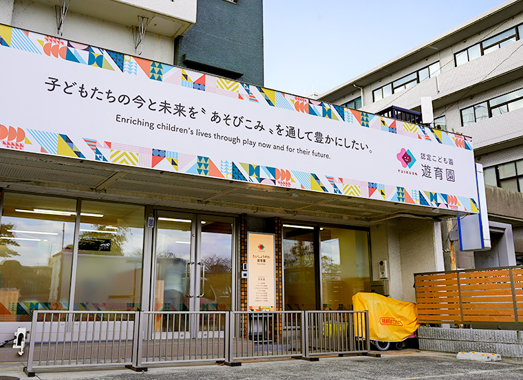 たいしょうがわ遊育園 Bebe Maison