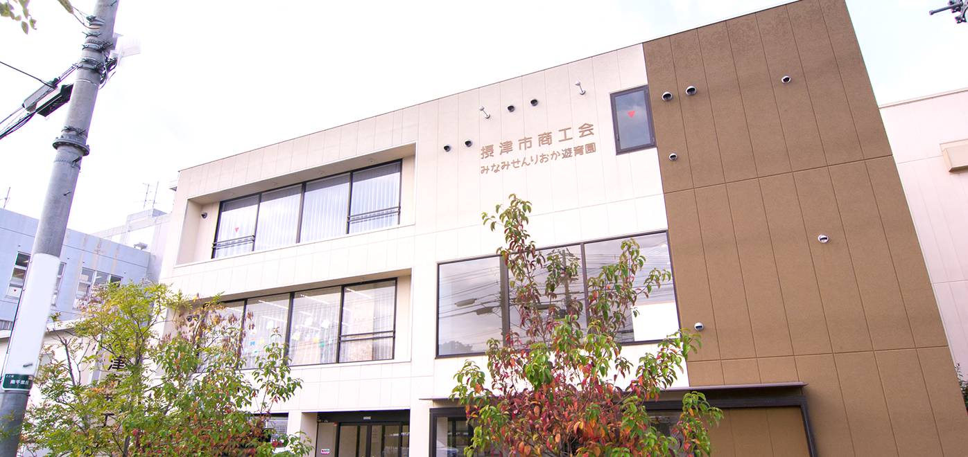 みなみせんりおか遊育園