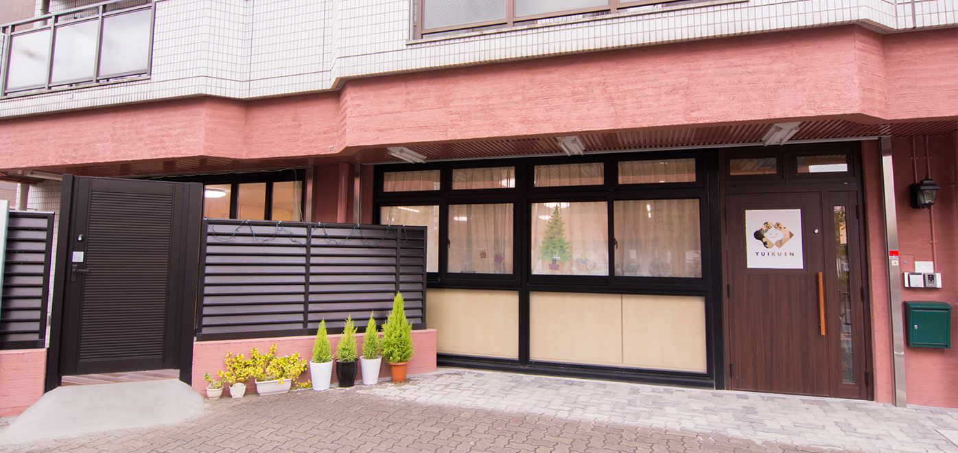 がくえんちょう遊育園