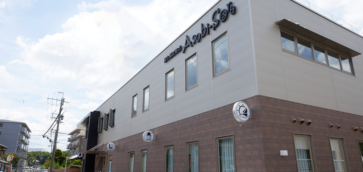 あとりえらぼ遊育園（こども園）